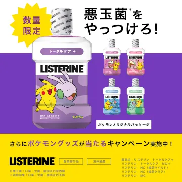 リステリン ポケモン限定パッケージキャンペーン