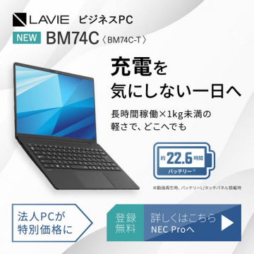 LAVIE BM74C 法人向け軽量長時間駆動PC