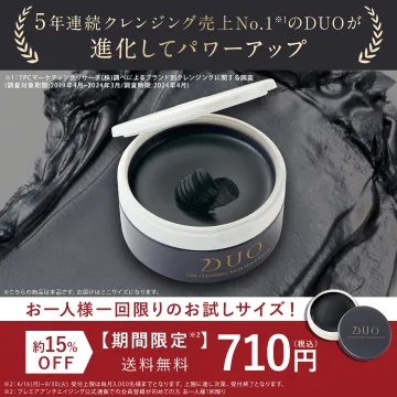 DUO クレンジングバーム ブラック 期間限定お試しサイズ