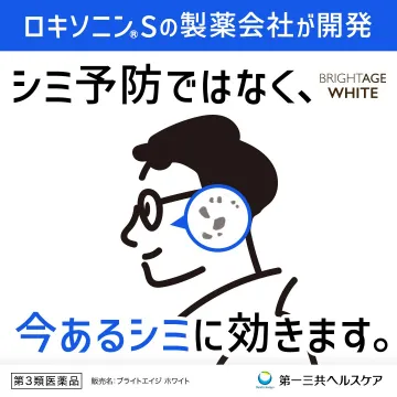 BRIGHTAGE WHITE シミに効く薬