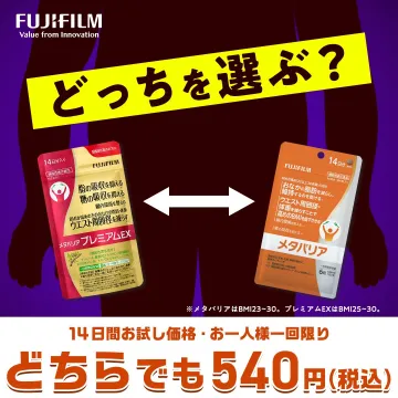メタバリア プレミアムEX vs メタバリア