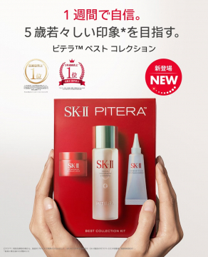 SK-II ピテラ™ ベストコレクション