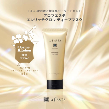 アロマエステ エンリッチグロウ ディープマスク