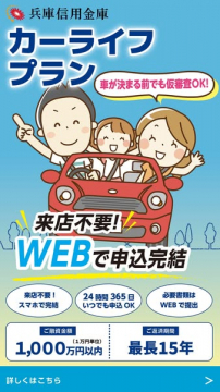 カーライフプラン（車購入ローン・仮審査OK）
