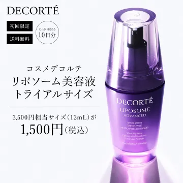 DECORTE リポソーム美容液 トライアルサイズ