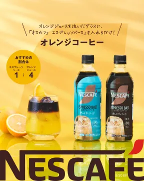 ネスカフェ エスプレッソベース オレンジコーヒー