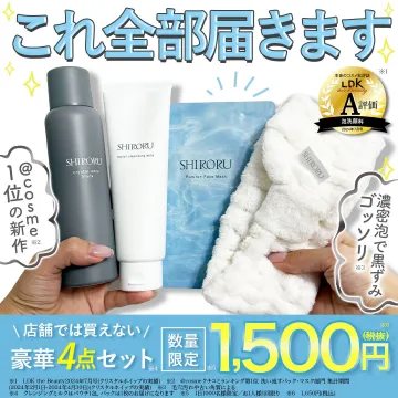 SHIRORU 豪華4点セット