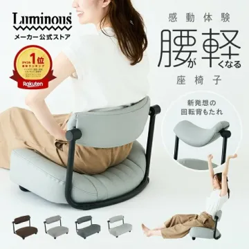Luminous 腰軽なる座椅子