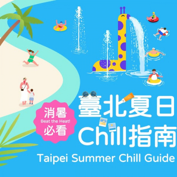 台北の夏を涼しく楽しむ観光ガイド