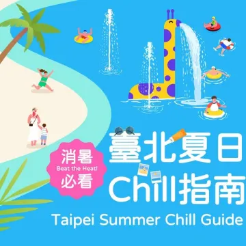 台北の夏を涼しく楽しむ観光ガイド