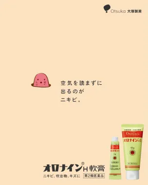 オロナインH軟膏