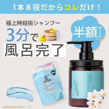 ココネ セルフシャワーシャンプー