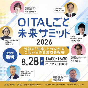 OITAしごと未来サミット 企業成長セミナー