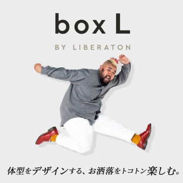 体型をデザインする大きめサイズのファッション「box L」