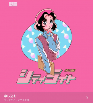 レトロポップ系イラストアート「シティライト」