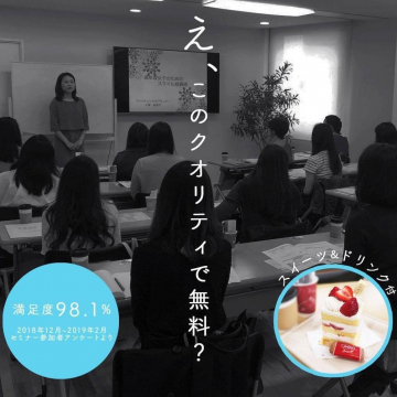 働く女性のための無料スマイル資産形成セミナー