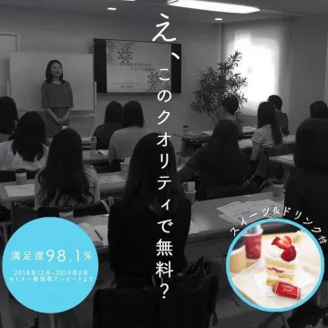 働く女性のための無料スマイル資産形成セミナー