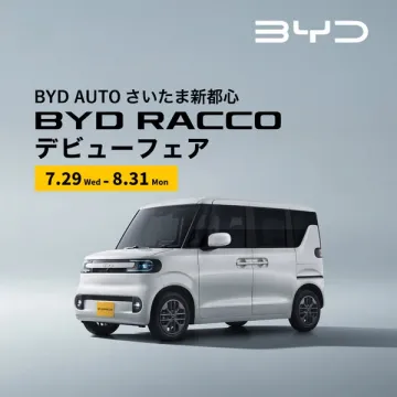 BYD RACCO 新型車デビューフェア