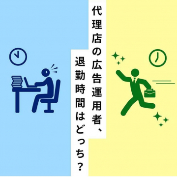 代理店向け広告運用業務効率化支援サービス