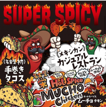 名古屋初の手巻きタコスとムーチョチキンが楽しめるメキシカンカジュアルレストラン