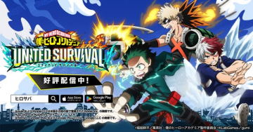 僕のヒーローアカデミア ユナイテッドサバイバル配信中