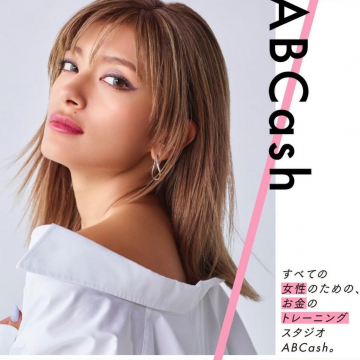 女性のためのお金のトレーニングスタジオ「ABCash」