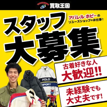 買取王国 スタッフ大募集（アパレル・ホビーのリユースショップ求人）