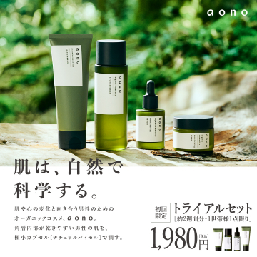 男性向けオーガニックコスメ「aono」トライアルセット