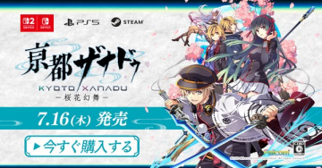 京都ザナドゥ 発売告知