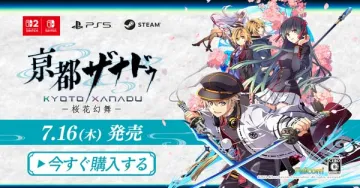 京都ザナドゥ 発売告知