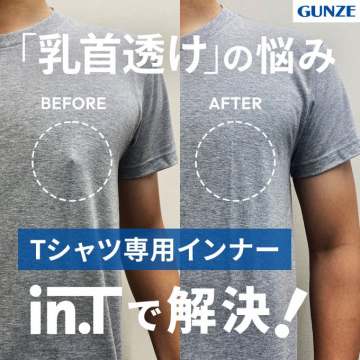 乳首透け対策Tシャツ専用インナー in.T