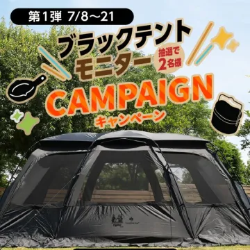 ブラックテントモニターキャンペーン