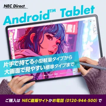 NEC Androidタブレット（軽量＆大画面タイプ）