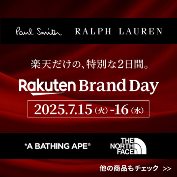 Rakuten Brand Day 2025年7月開催 限定セール