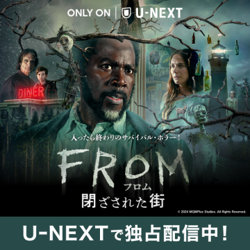 サバイバルホラー海外ドラマ「FROM フロム 閉ざされた街」U-NEXT独占配信