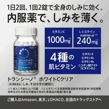 しみ・そばかすを改善する内服薬 トランシーノホワイトCクリア