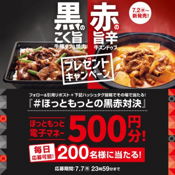 黒の牛豚ダブル焼肉＆赤の牛スンドゥブ プレゼントキャンペーン