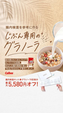 腸内検査で作る自分専用グラノーラ