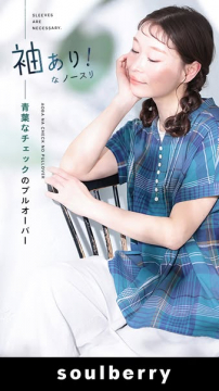 青葉チェックの袖ありプルオーバー（レディース夏トップス訴求）