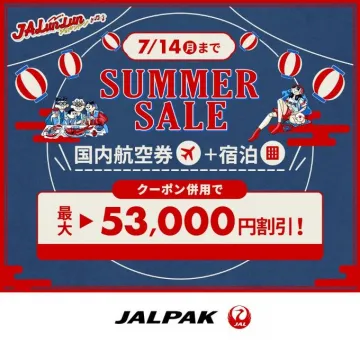 国内航空券＋宿泊セット サマーセール（JALパック）