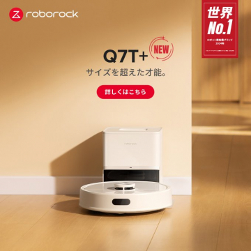 ロボット掃除機 Roborock Q7T+（多機能自動掃除モデル）