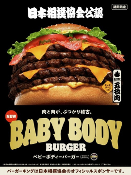 期間限定ベビーボディーバーガー（五枚肉・四種チーズ）