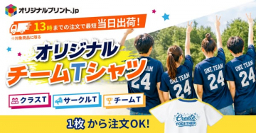 チーム用オリジナルTシャツ作成