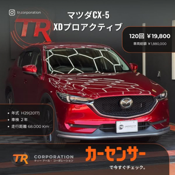 マツダ CX-5 中古車 分割払いプラン