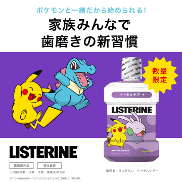ポケモン限定デザインのリステリン トータルケア＋