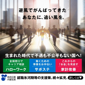 若年層向けキャリア・生活支援施策案内バナー