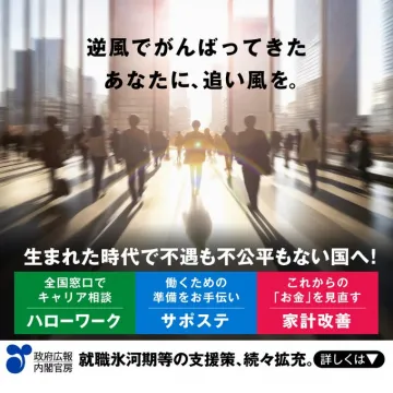 若年層向けキャリア・生活支援施策案内バナー