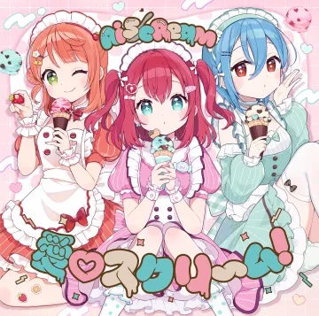 メイド姿のアイドル×アイスの萌え系イラスト企画「愛♡スクリ〜ム！」