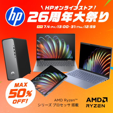 HPオンラインストア 26周年記念セール