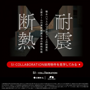 耐震×断熱住宅コラボ見学会